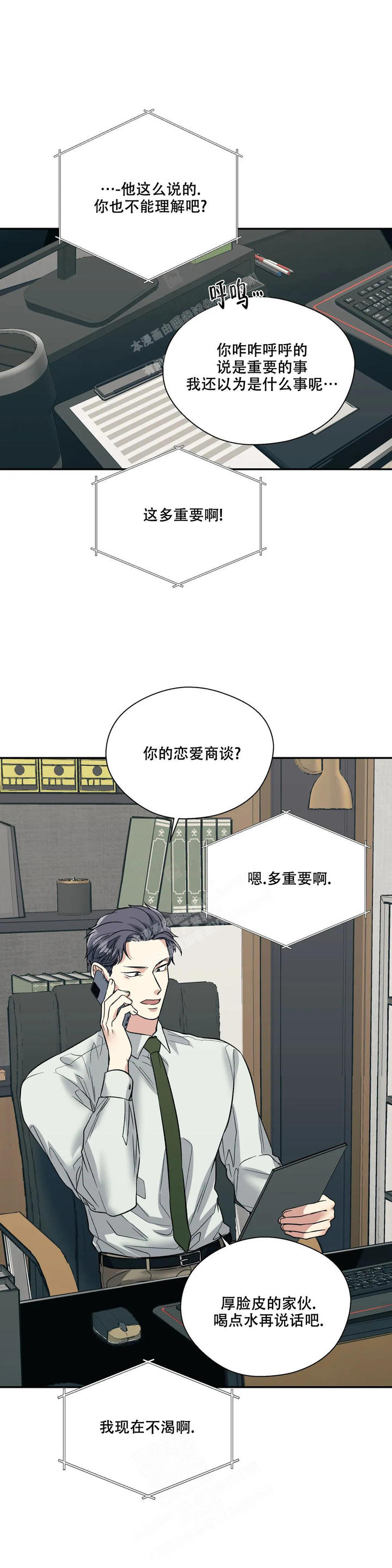 信息素石漫画,第58话1图