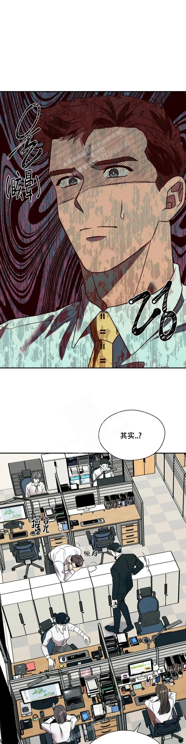 信息素说我们不可能漫画免费漫画,第33话5图