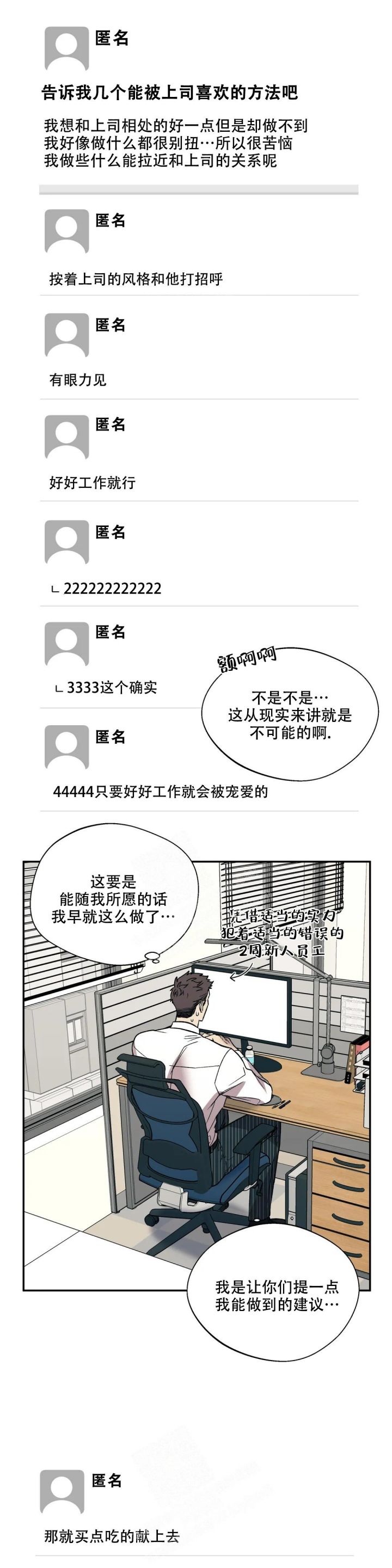 信息素恐惧症大结局漫画,第35话1图