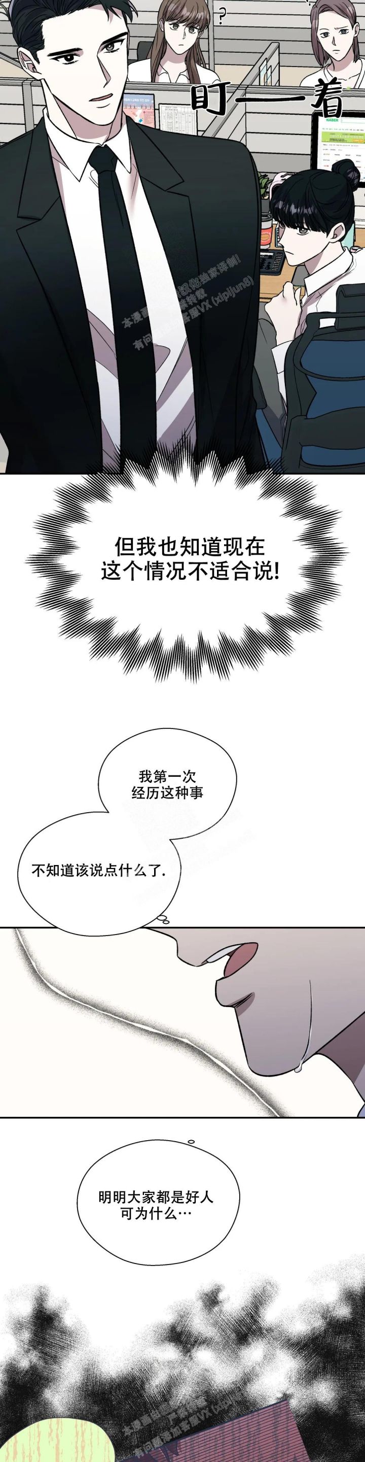 信息素说我们不可能漫画免费漫画,第33话2图