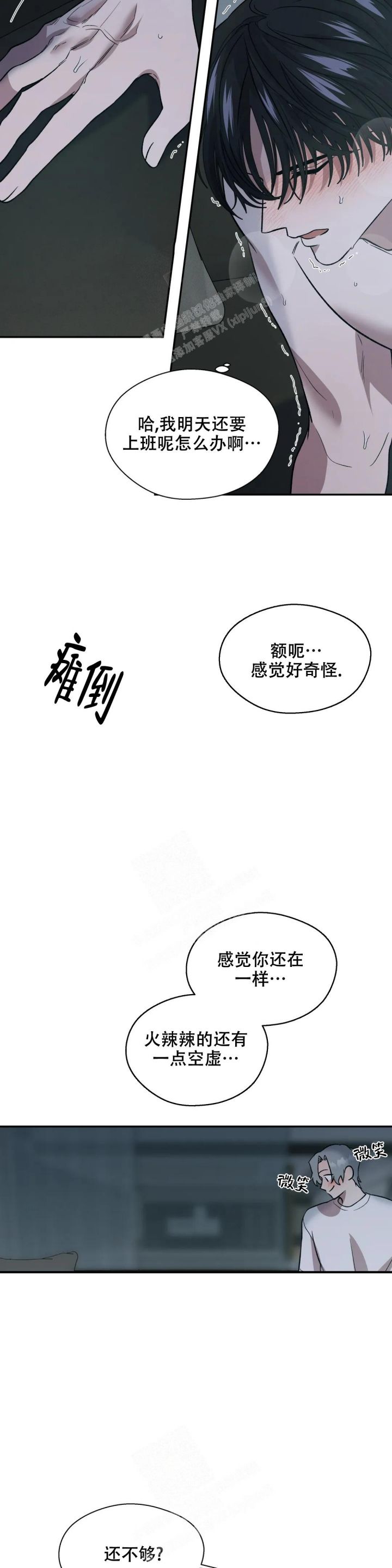 信息素恐惧症女人漫画,第28话3图