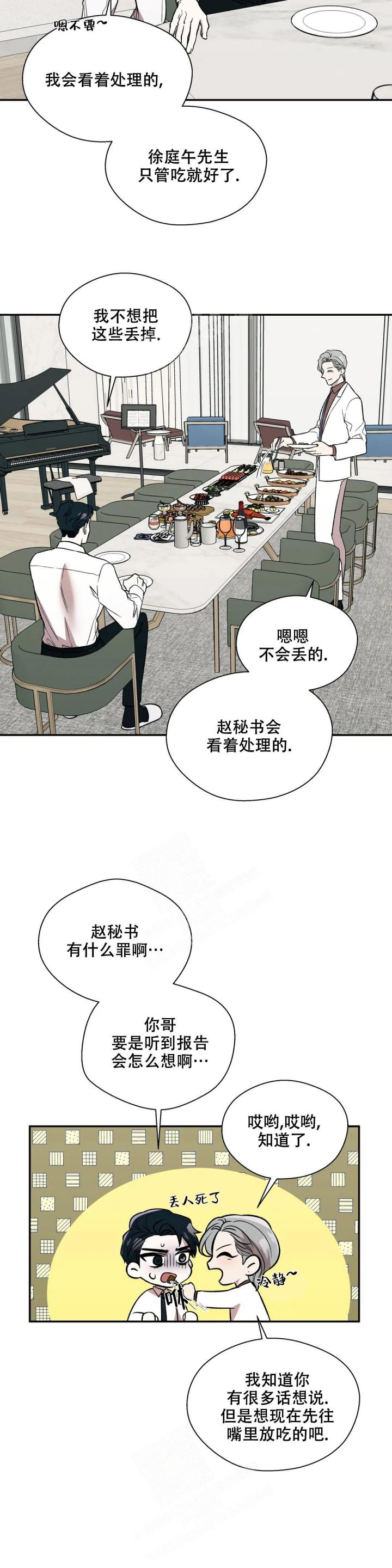 信息素恐惧症漫画全集免费观看漫画,第41话2图