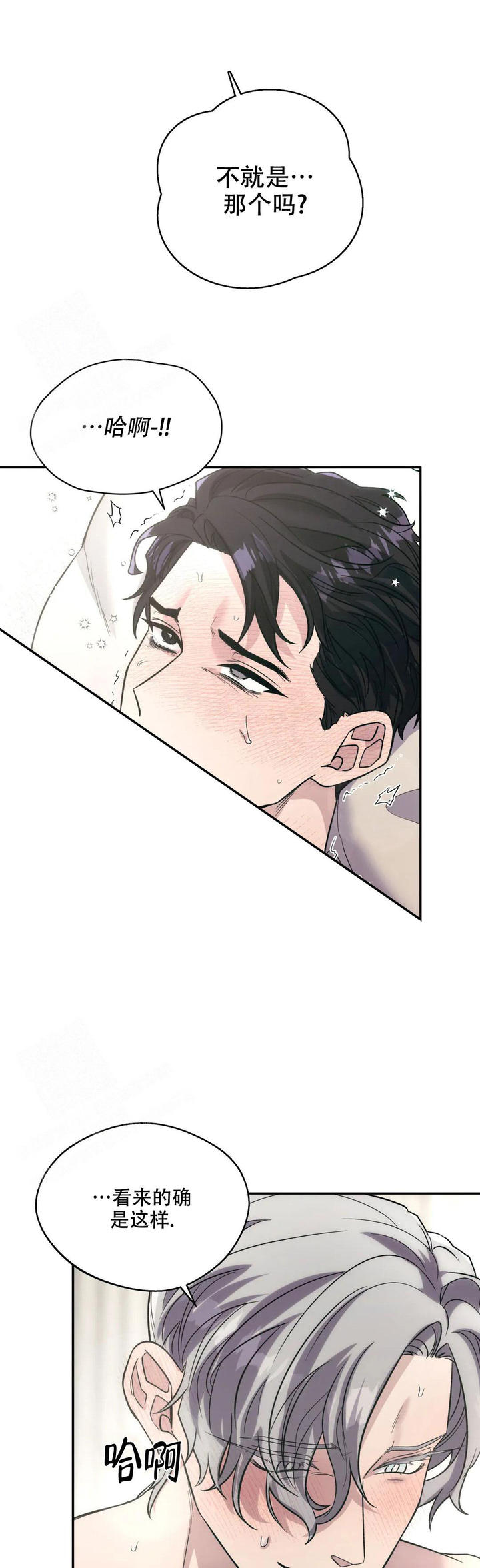 信息素恐惧症作者其他作品漫画,第69话1图