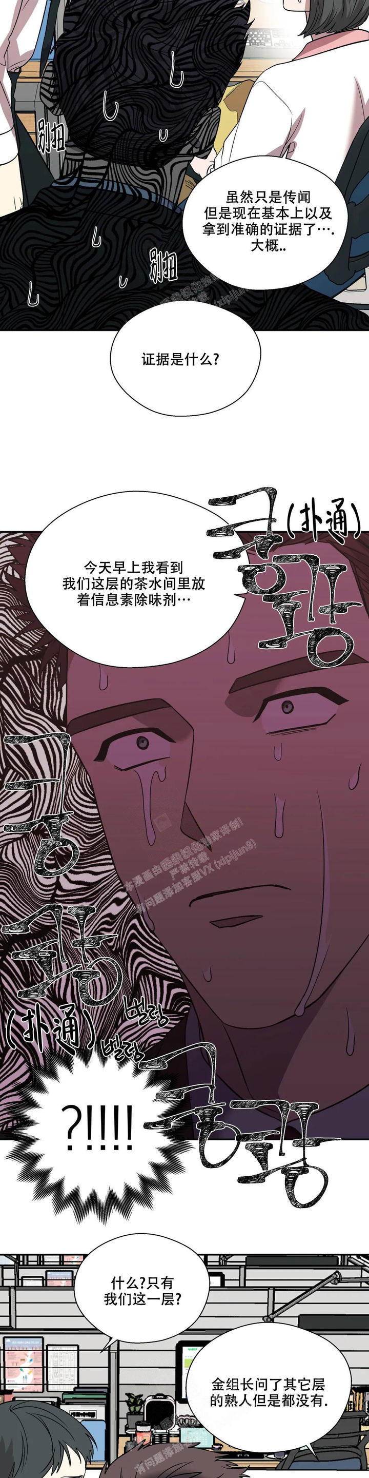 信息素恐惧症完免费阅读漫画,第50话5图