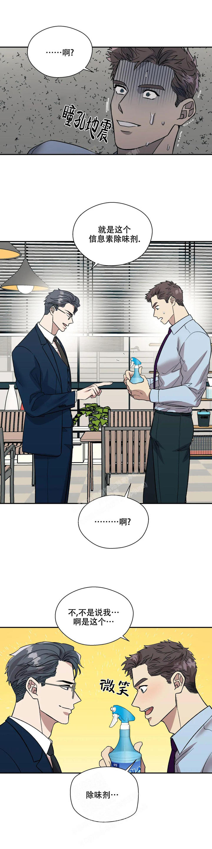 信息素恐惧症漫画完结了吗漫画,第52话1图