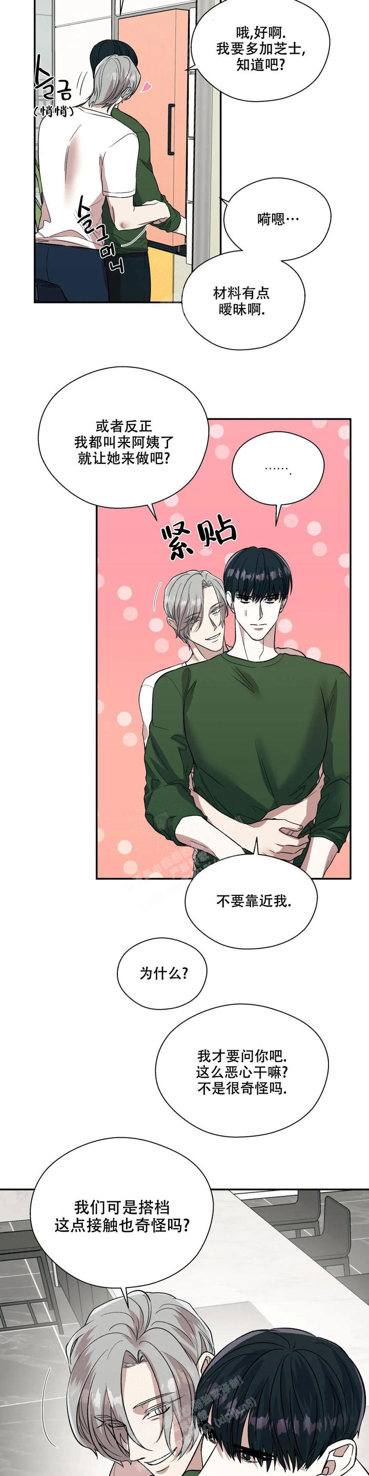 信息素超甜漫画,第51话2图