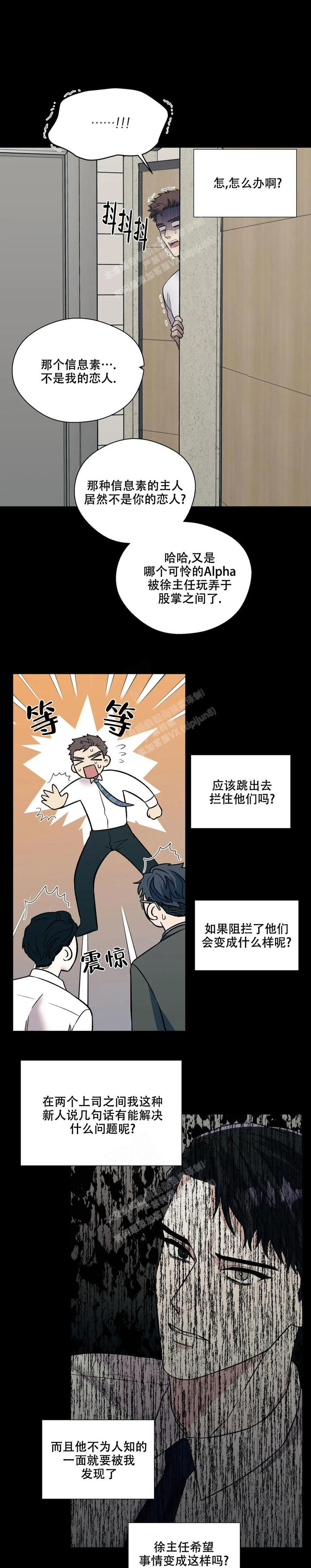 信息素恐惧症漫画在线阅读漫画,第59话1图