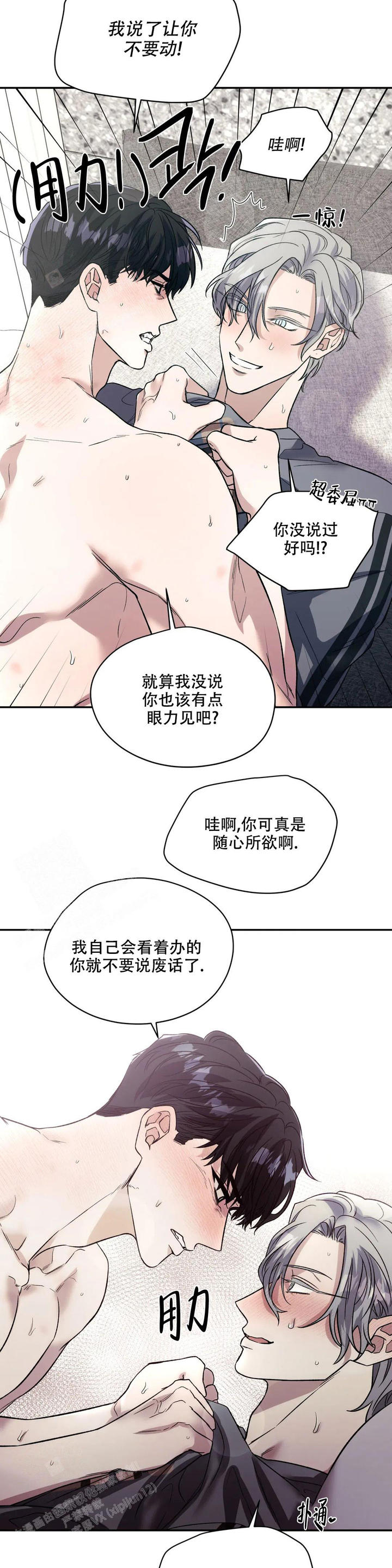 信息素恐惧症漫画免费漫画,第67话3图