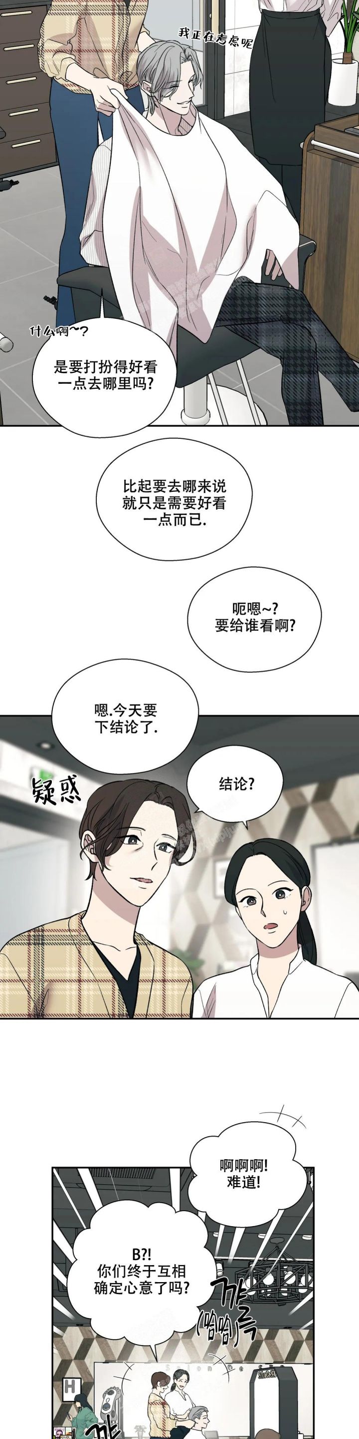 信息素恐惧症漫画下拉式漫画,第38话4图