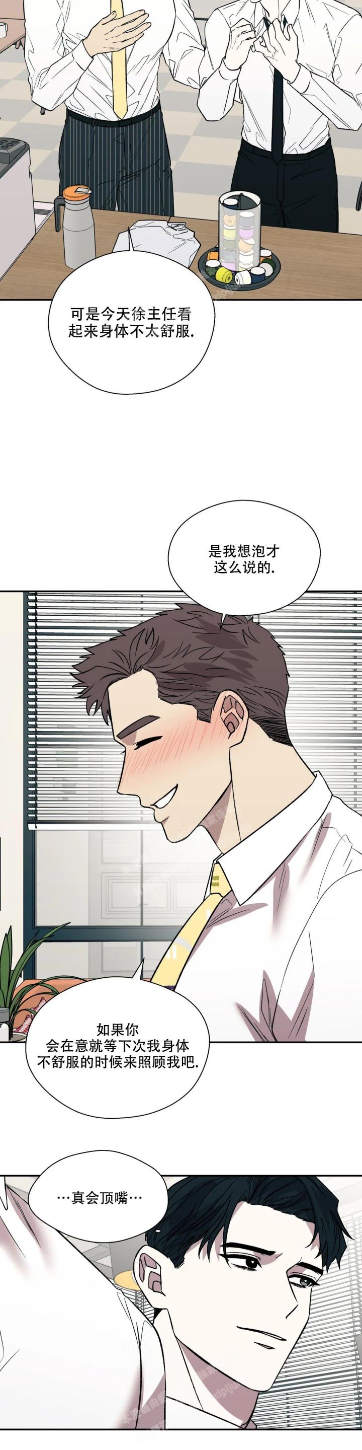信息素是真实存在的吗漫画,第36话4图