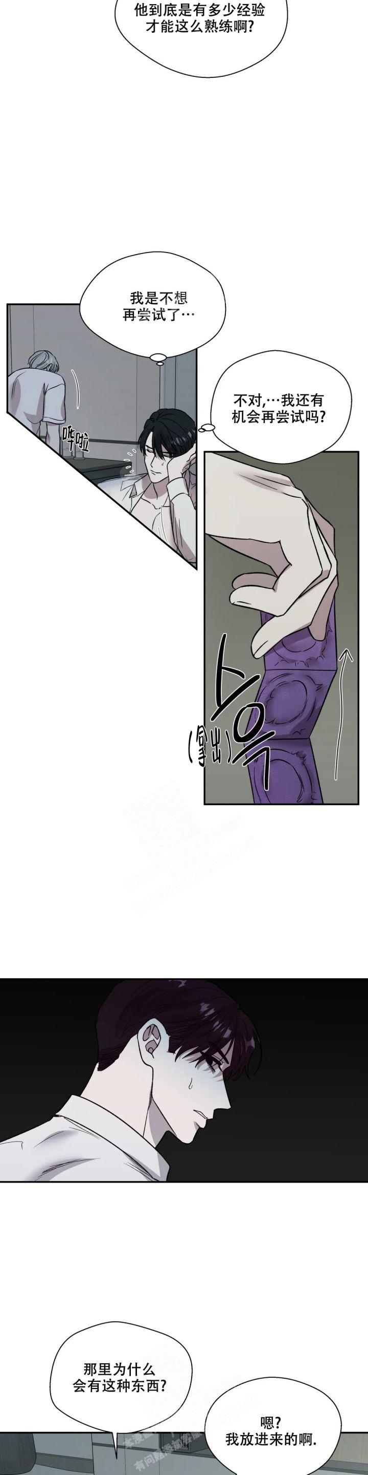信息素恐惧症是什么意思漫画,第25话2图