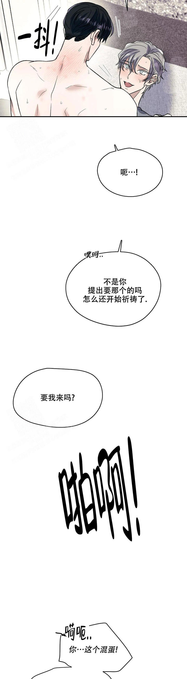 信息素恐惧症漫画免费漫画,第67话2图