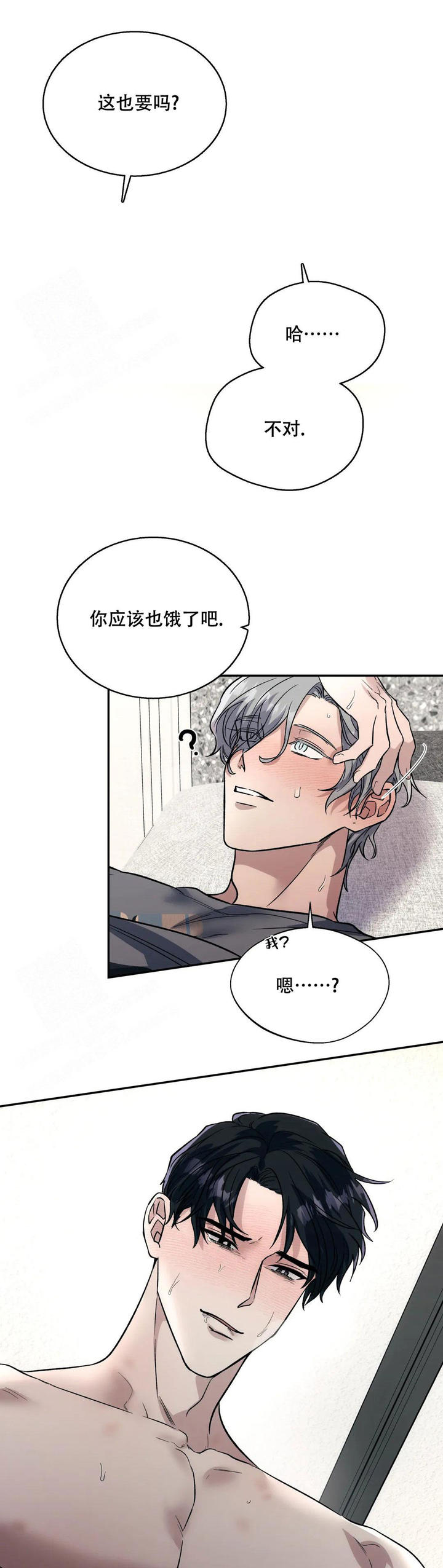 信息素恐惧症如何克服漫画,第65话1图