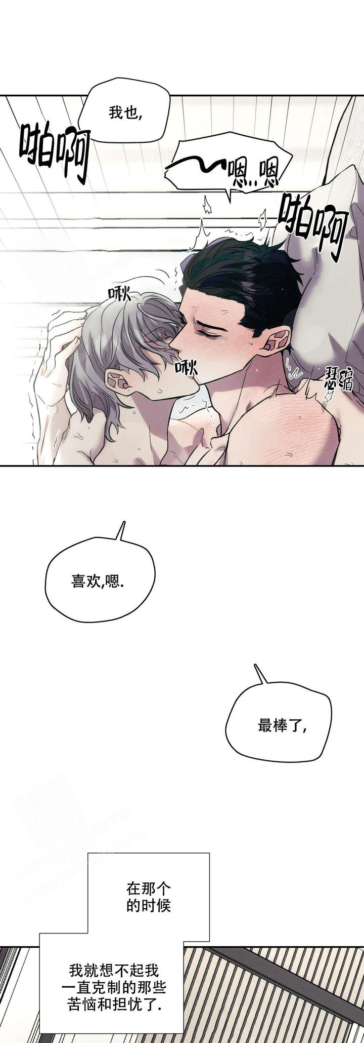 信息素恐惧症作者其他作品漫画,第69话3图