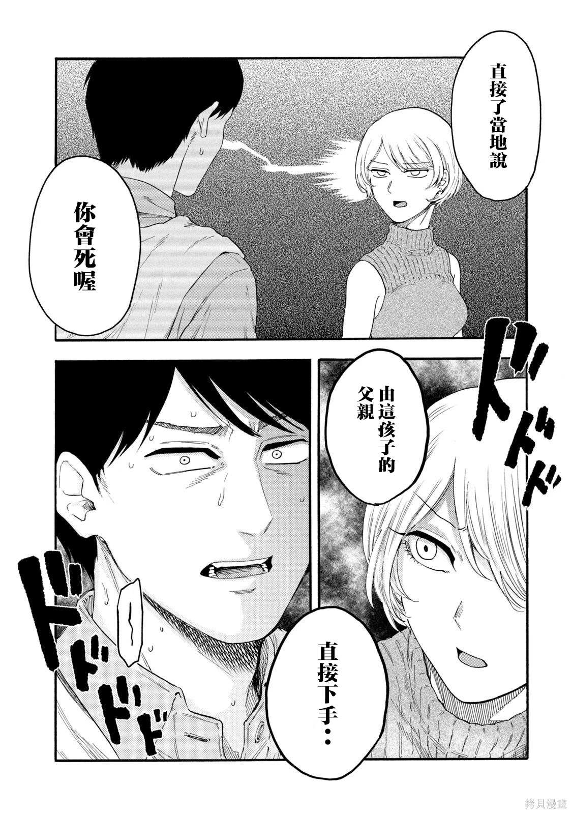 中山市百合花园漫画,第27话5图