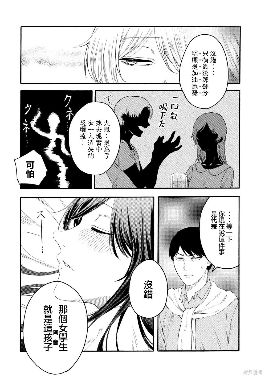 中山市百合花园漫画,第27话4图