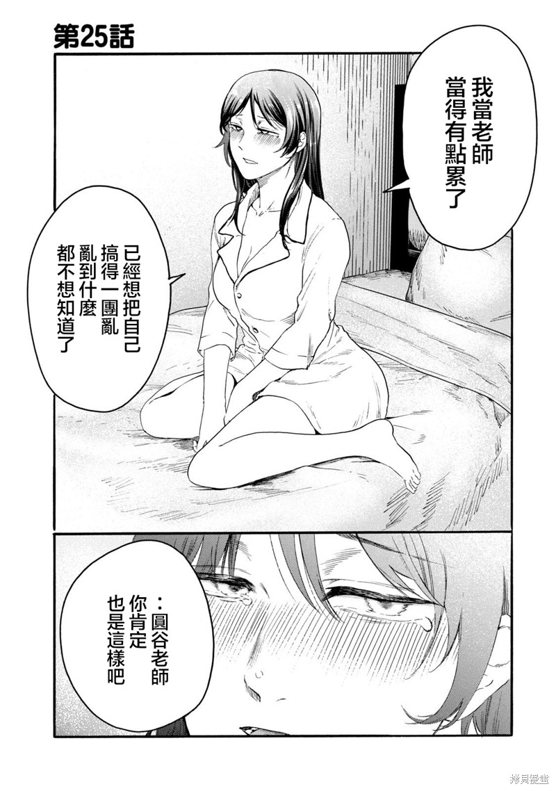 百合花园威海漫画,第25话1图