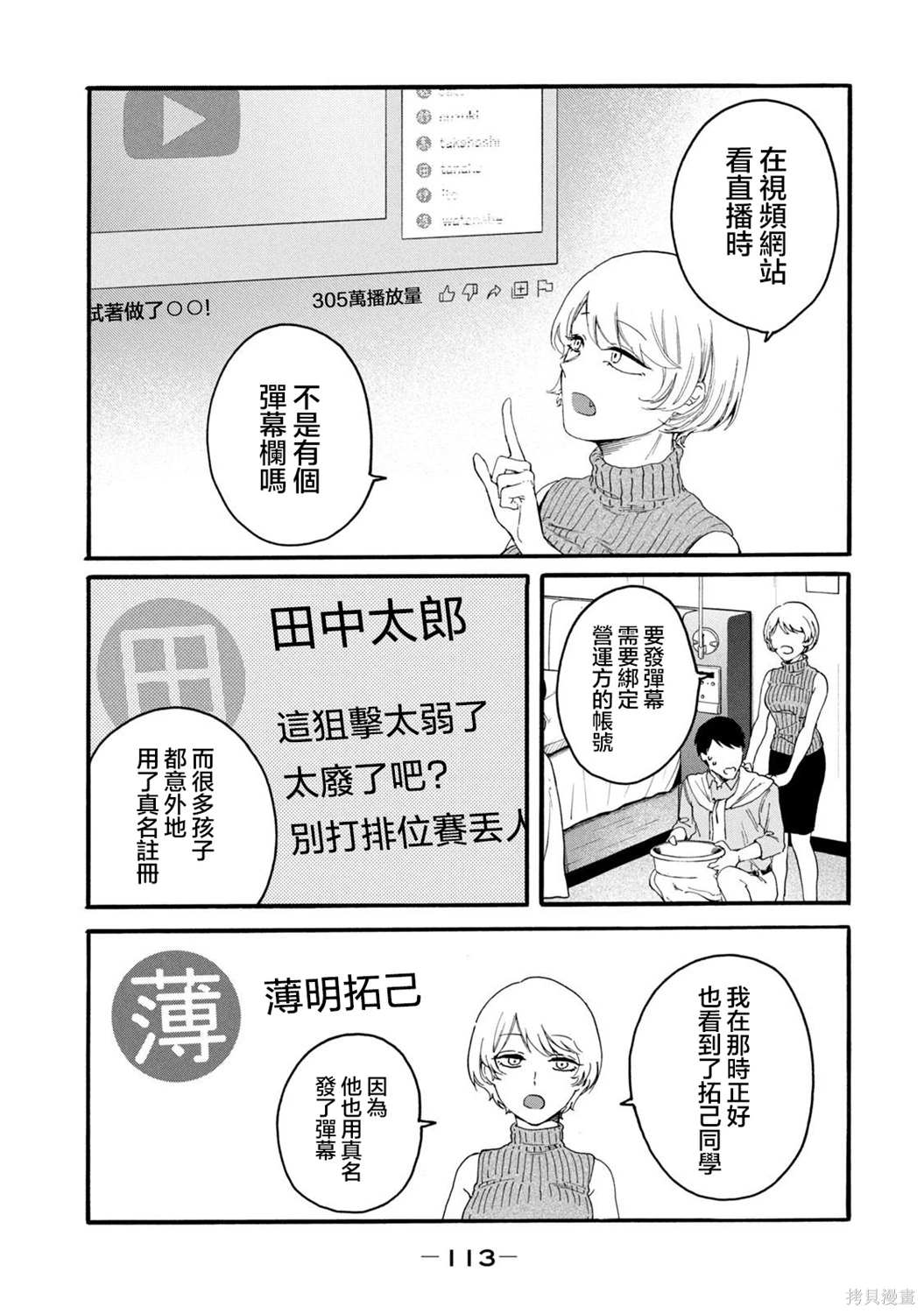 百合土里长白虫像蜈蚣漫画,第26话5图