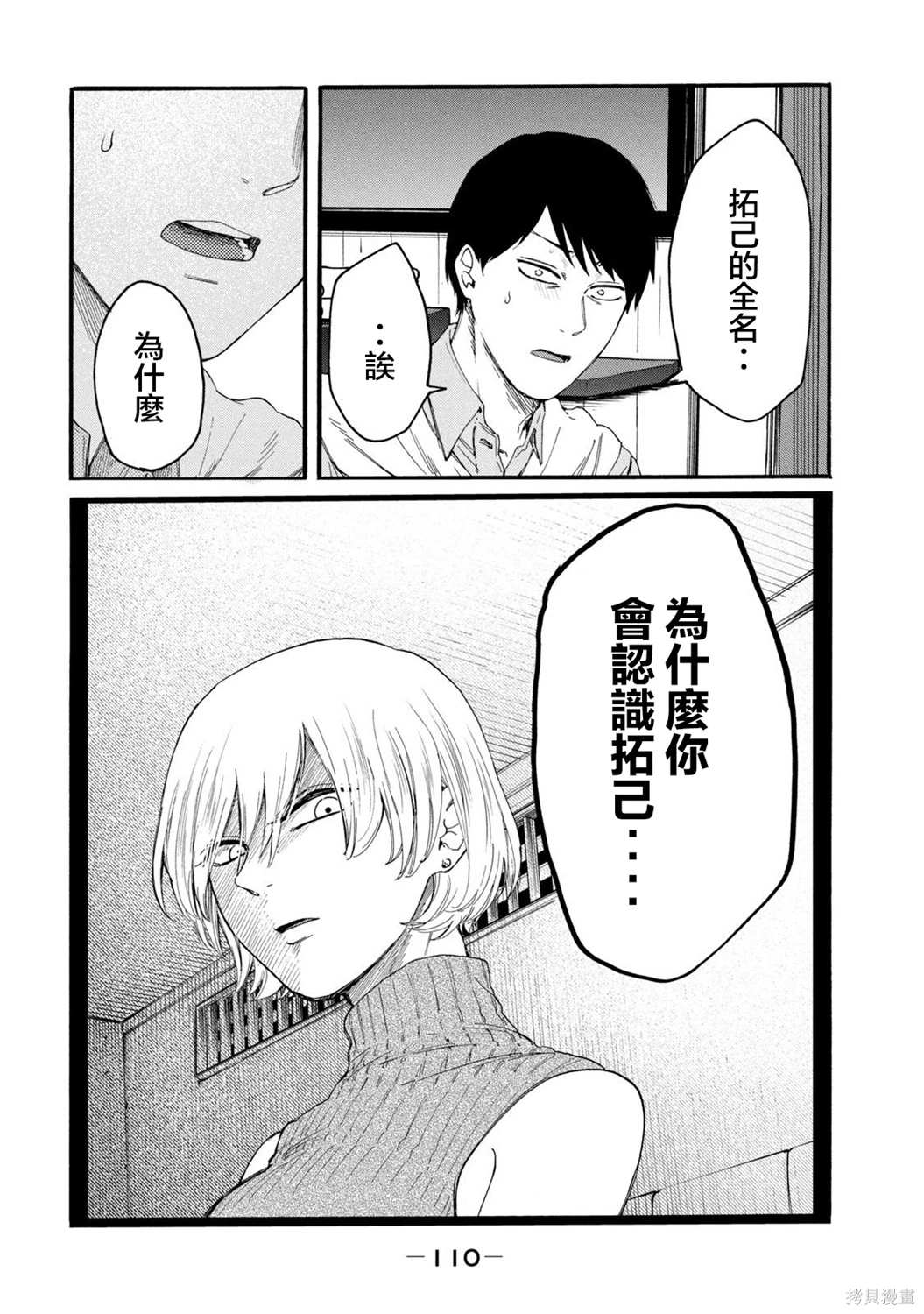 百合土里长白虫像蜈蚣漫画,第26话2图