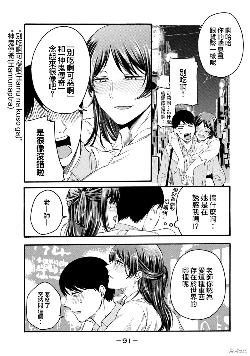 百合花园威海漫画,第25话5图