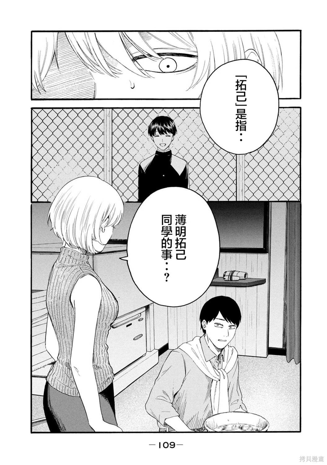 百合土里长白虫像蜈蚣漫画,第26话1图