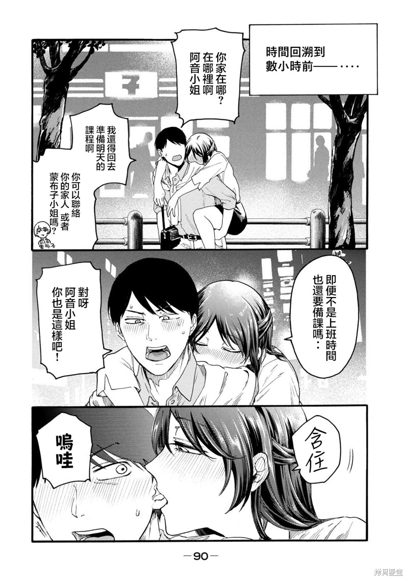 百合花园威海漫画,第25话4图