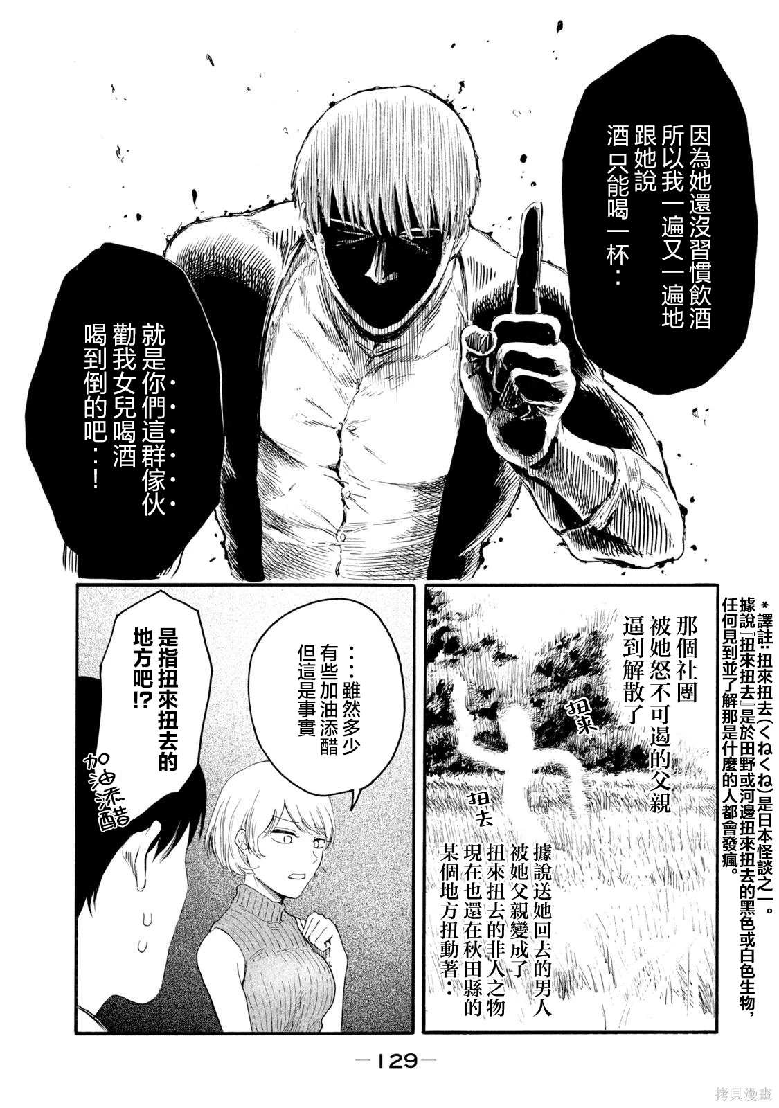 中山市百合花园漫画,第27话3图