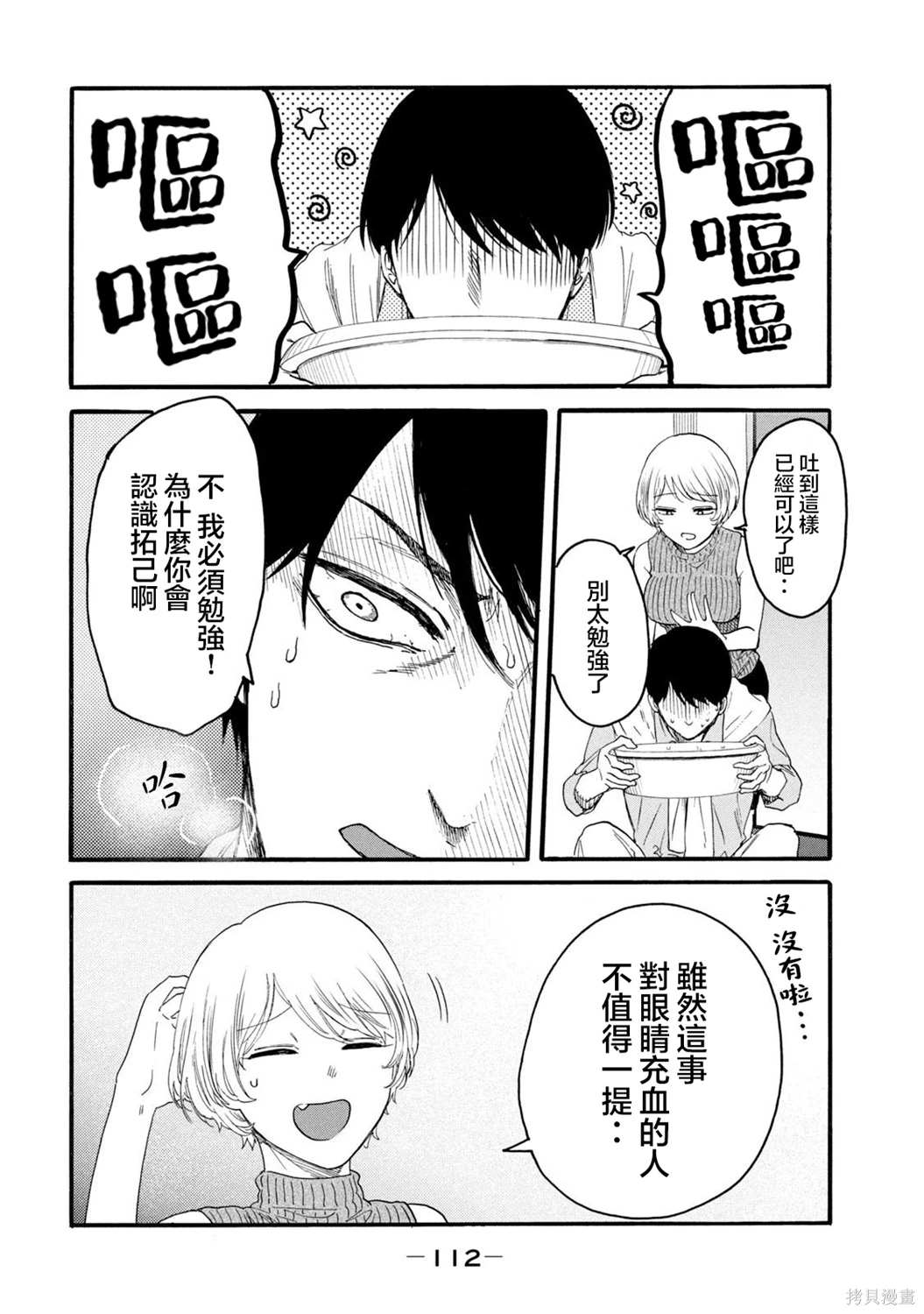 百合土里长白虫像蜈蚣漫画,第26话4图