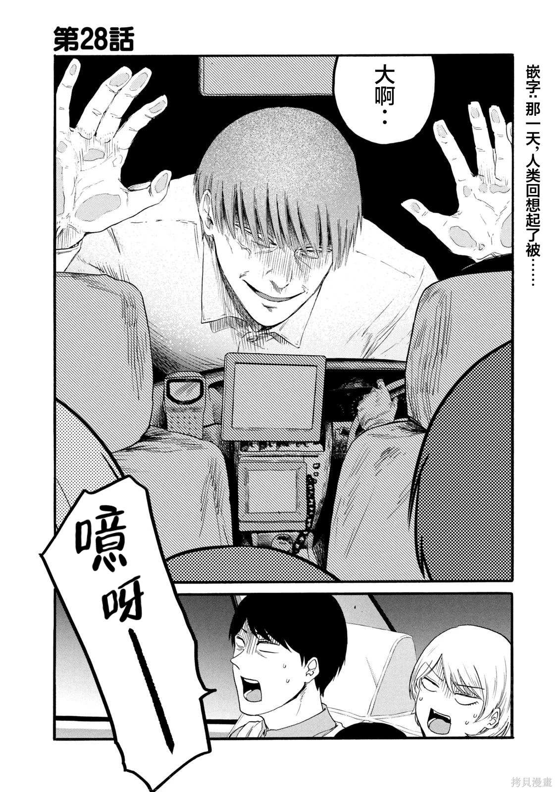 百合长的小白虫怎么治漫画,第28话1图