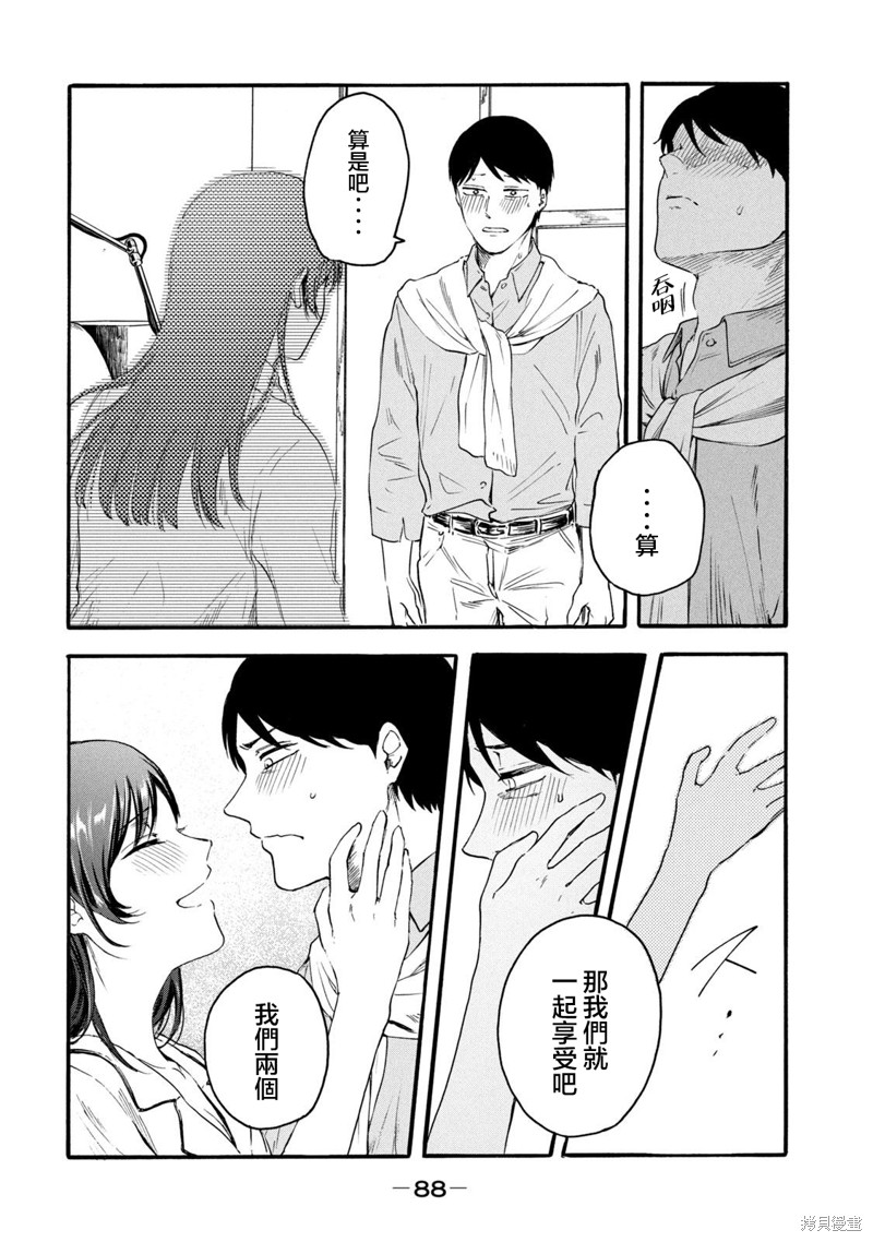 百合花园威海漫画,第25话2图