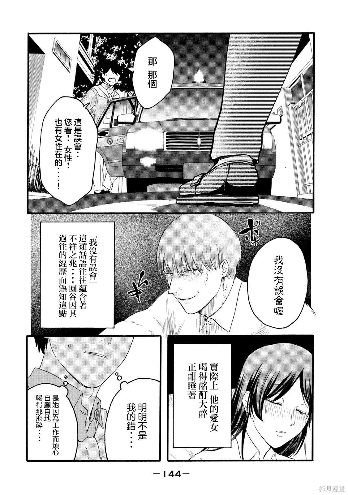 百合长的小白虫怎么治漫画,第28话2图
