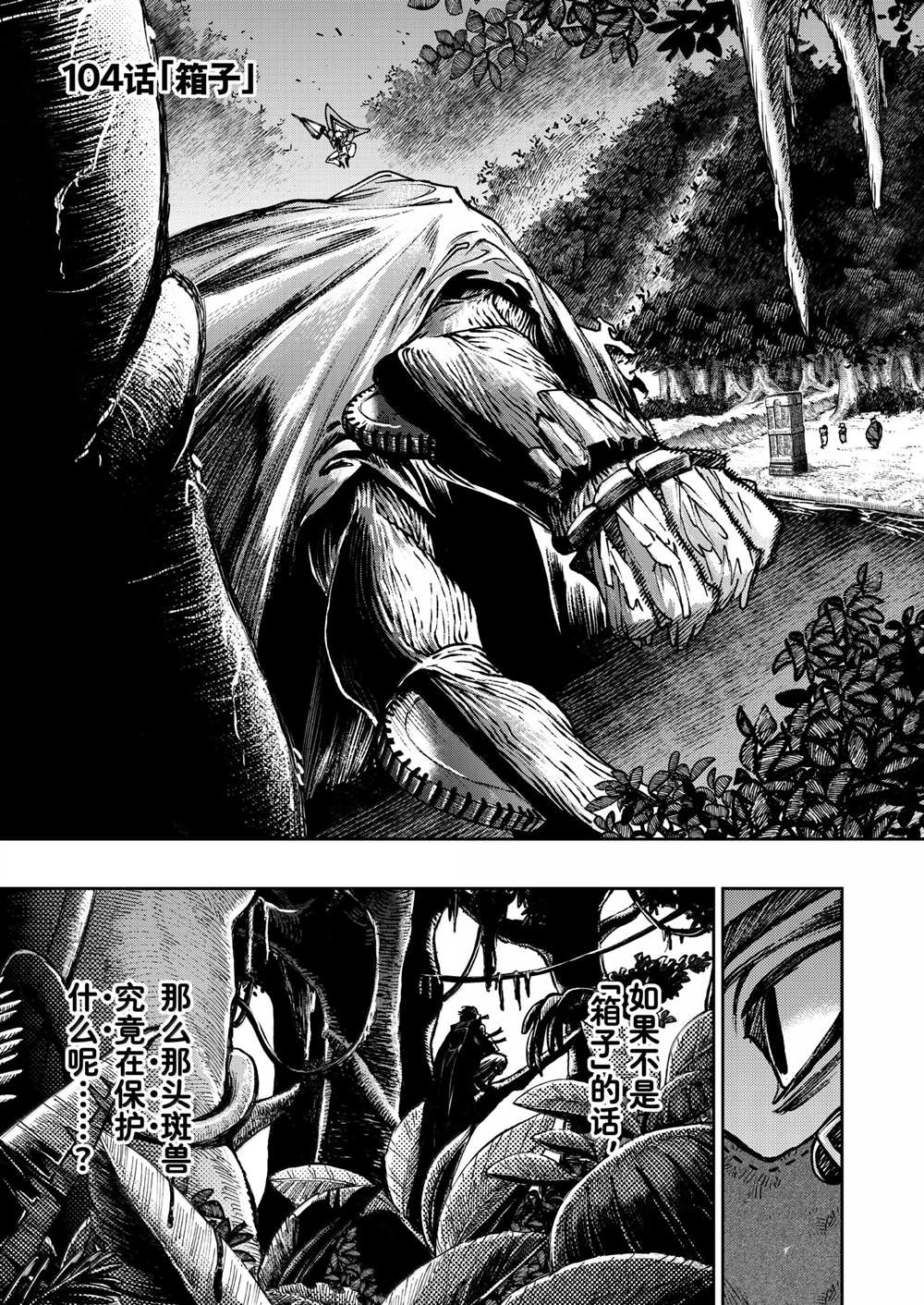 废渊战鬼更新时间漫画,第104话3图
