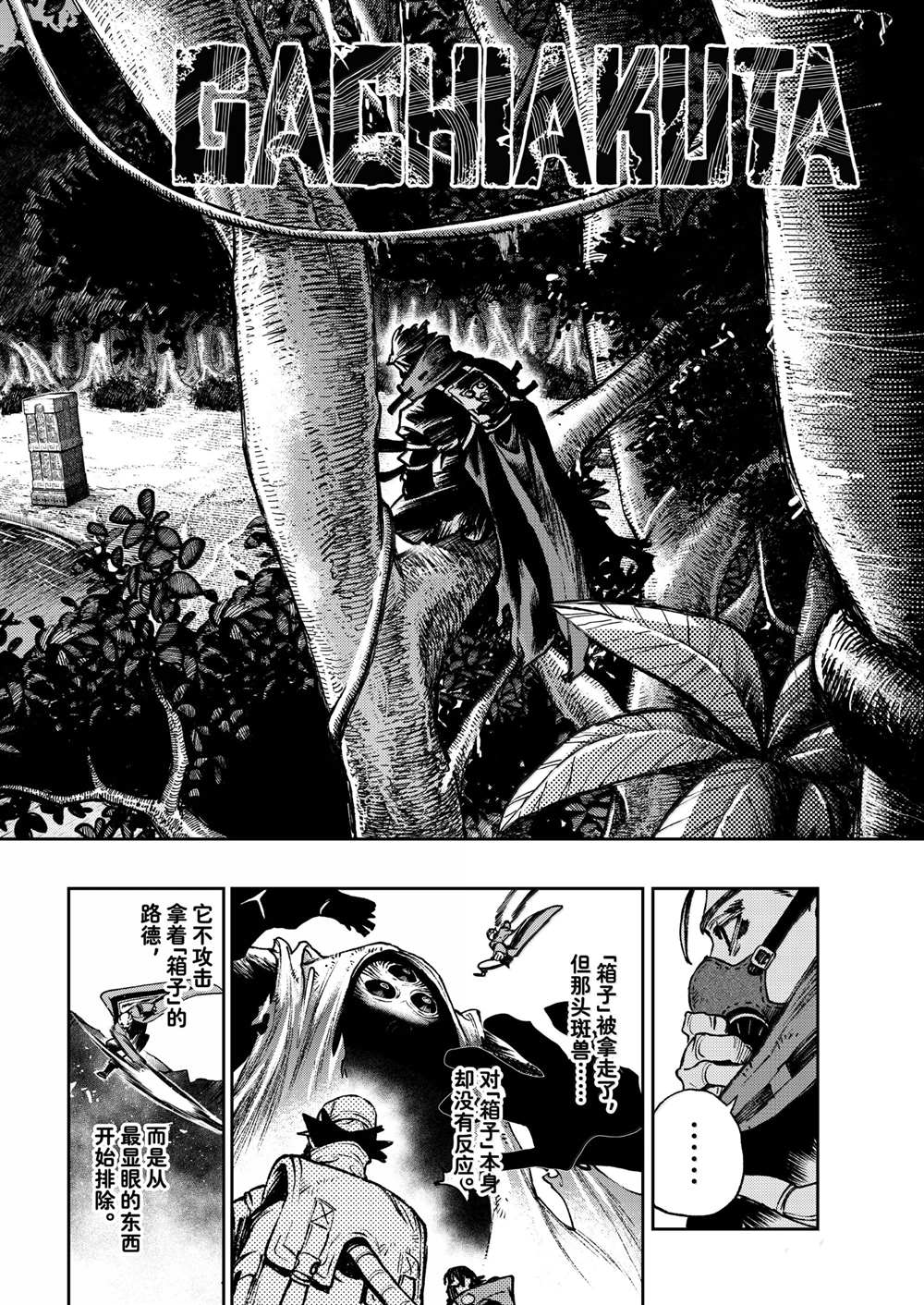 废渊战鬼更新时间漫画,第104话2图