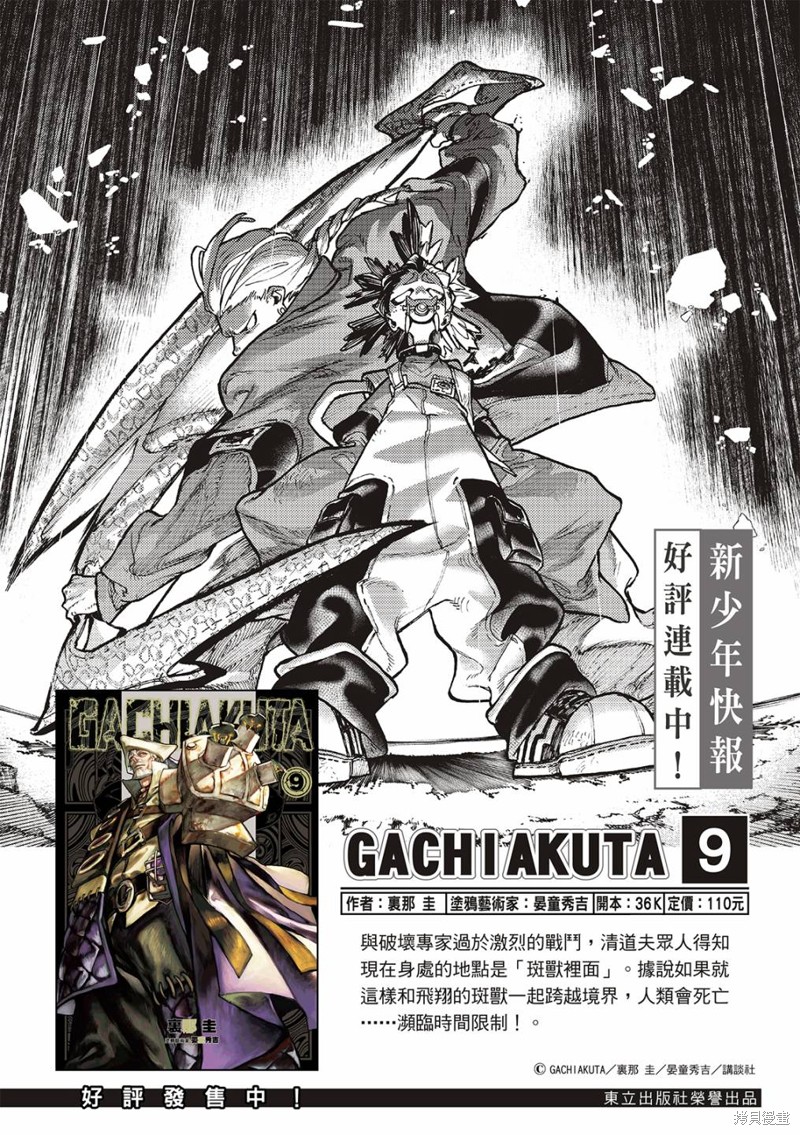 废旧拉杆箱的妙用漫画,第97话2图