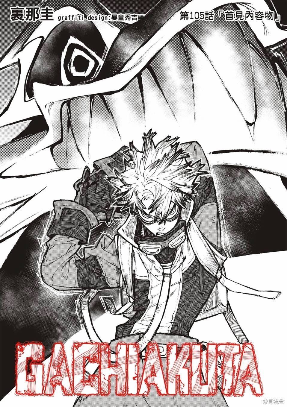 废渊恶心漫画,第105话1图
