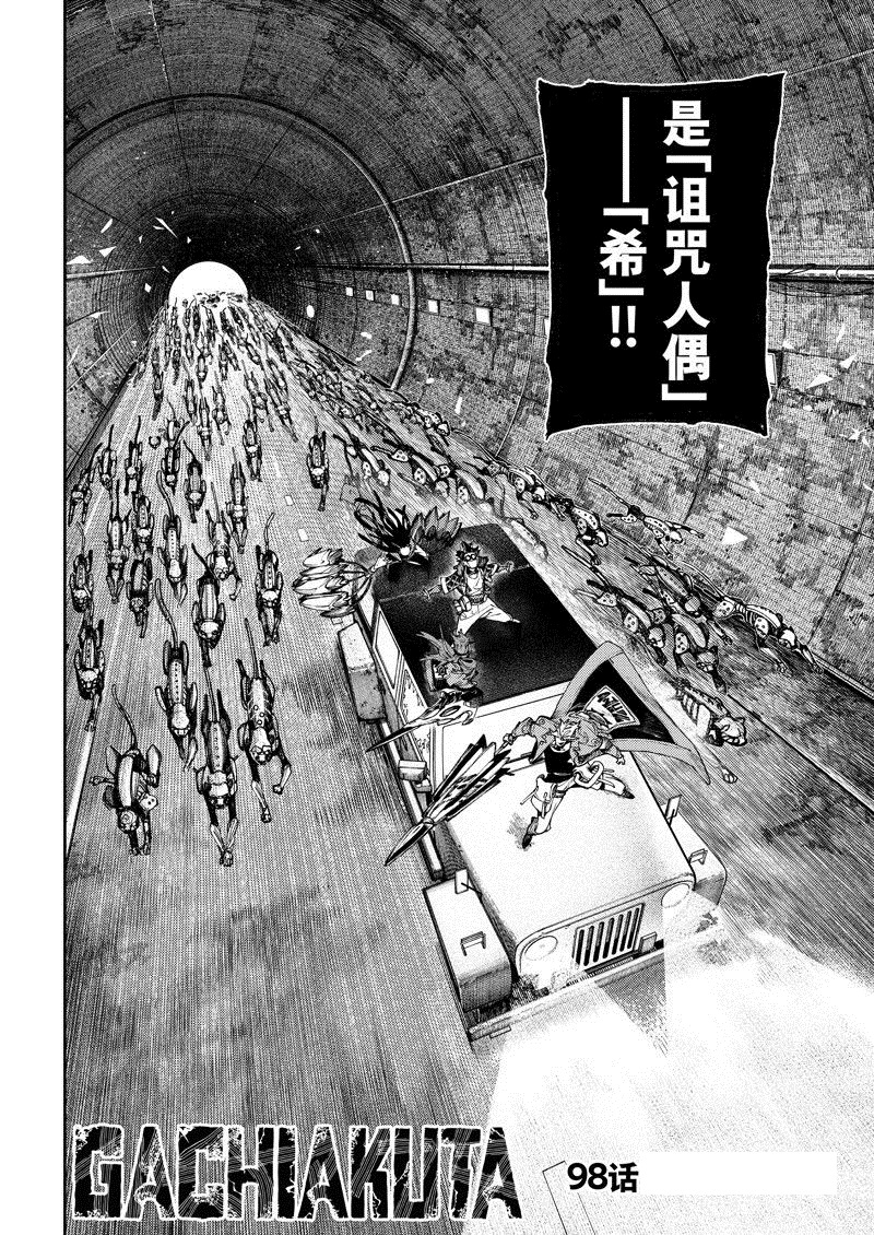 废渊战鬼什么时候出的漫画,第98话4图