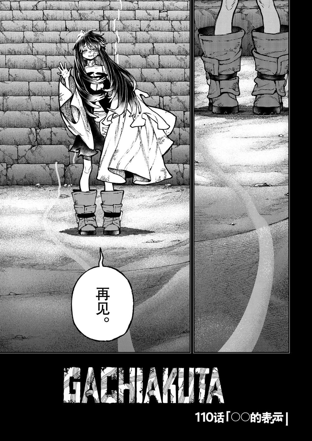 废渊战鬼贴吧漫画,第110话3图