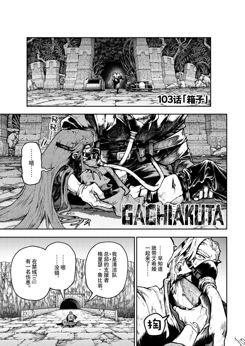 废渊战鬼什么时候出的漫画,第103话1图