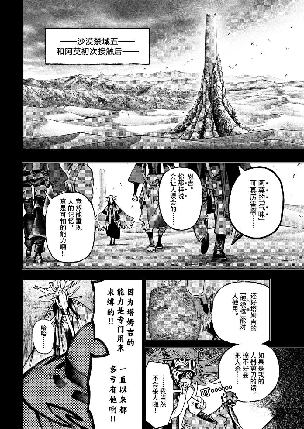 废渊战鬼贴吧漫画,第110话4图