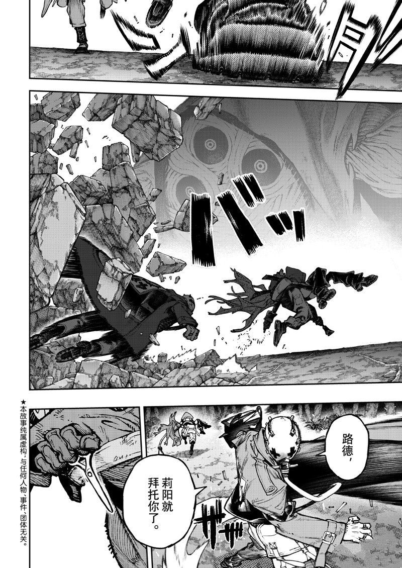 废渊战鬼更新时间漫画,第102话4图
