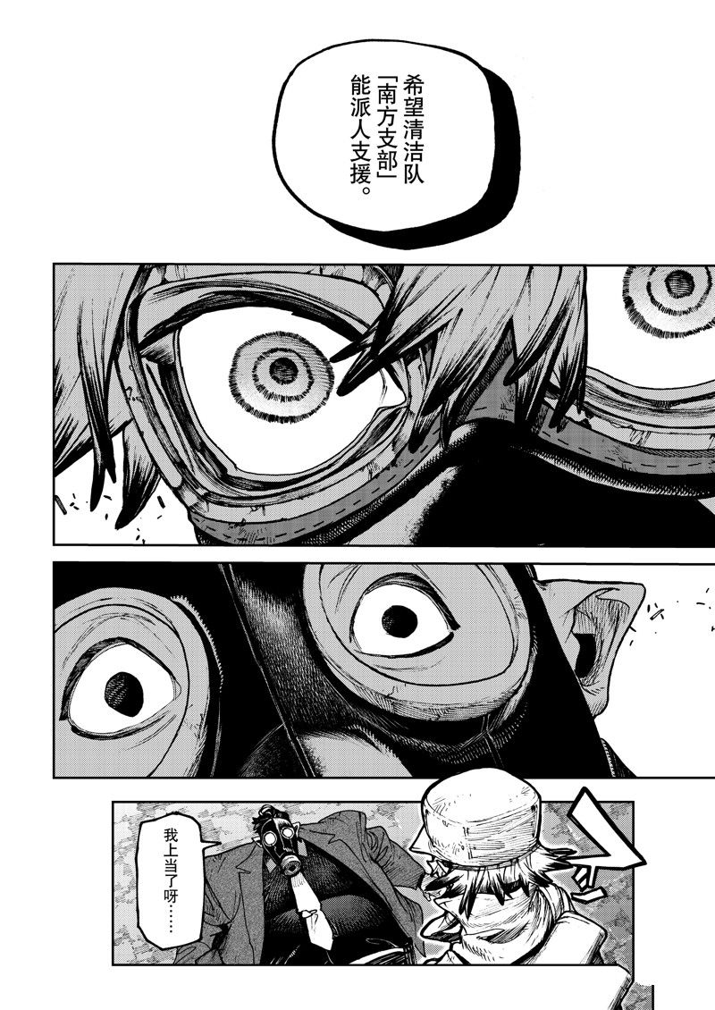 废渊战鬼什么时候出的漫画,第103话2图