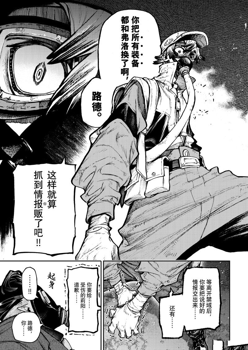 废渊战鬼什么时候出的漫画,第103话3图
