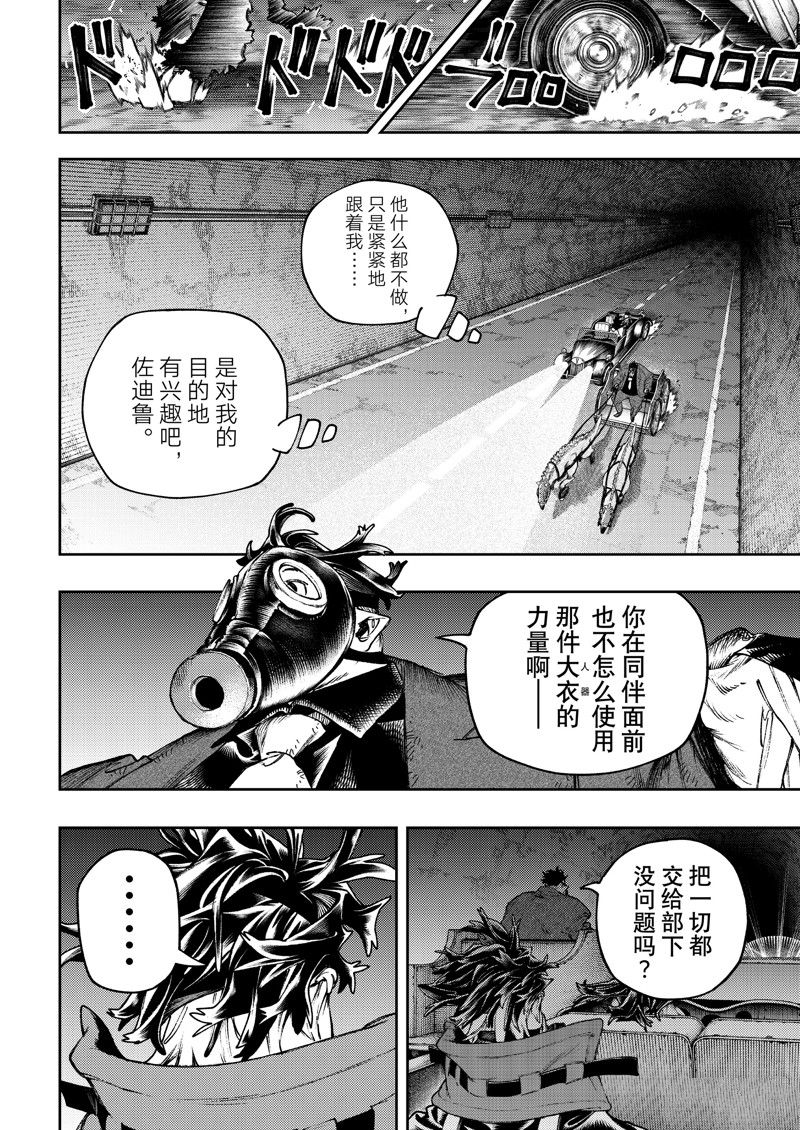 废渊战鬼剧情漫画,第99话4图