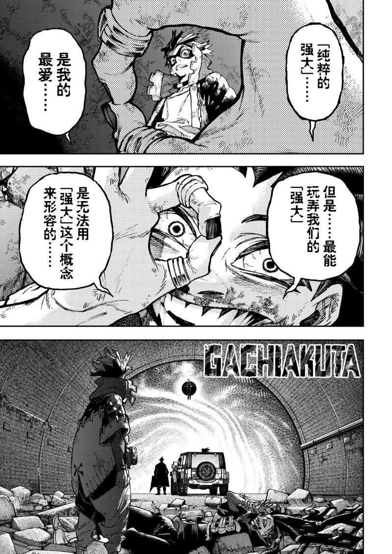废渊战鬼剧情漫画,第99话3图