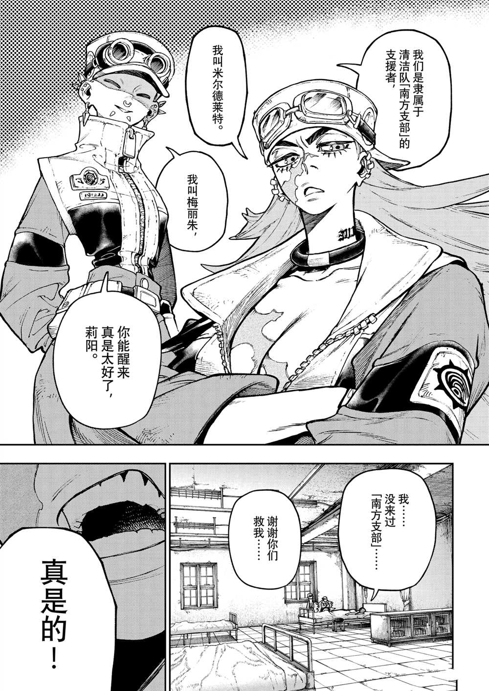 废渊战鬼贴吧漫画,第109话5图