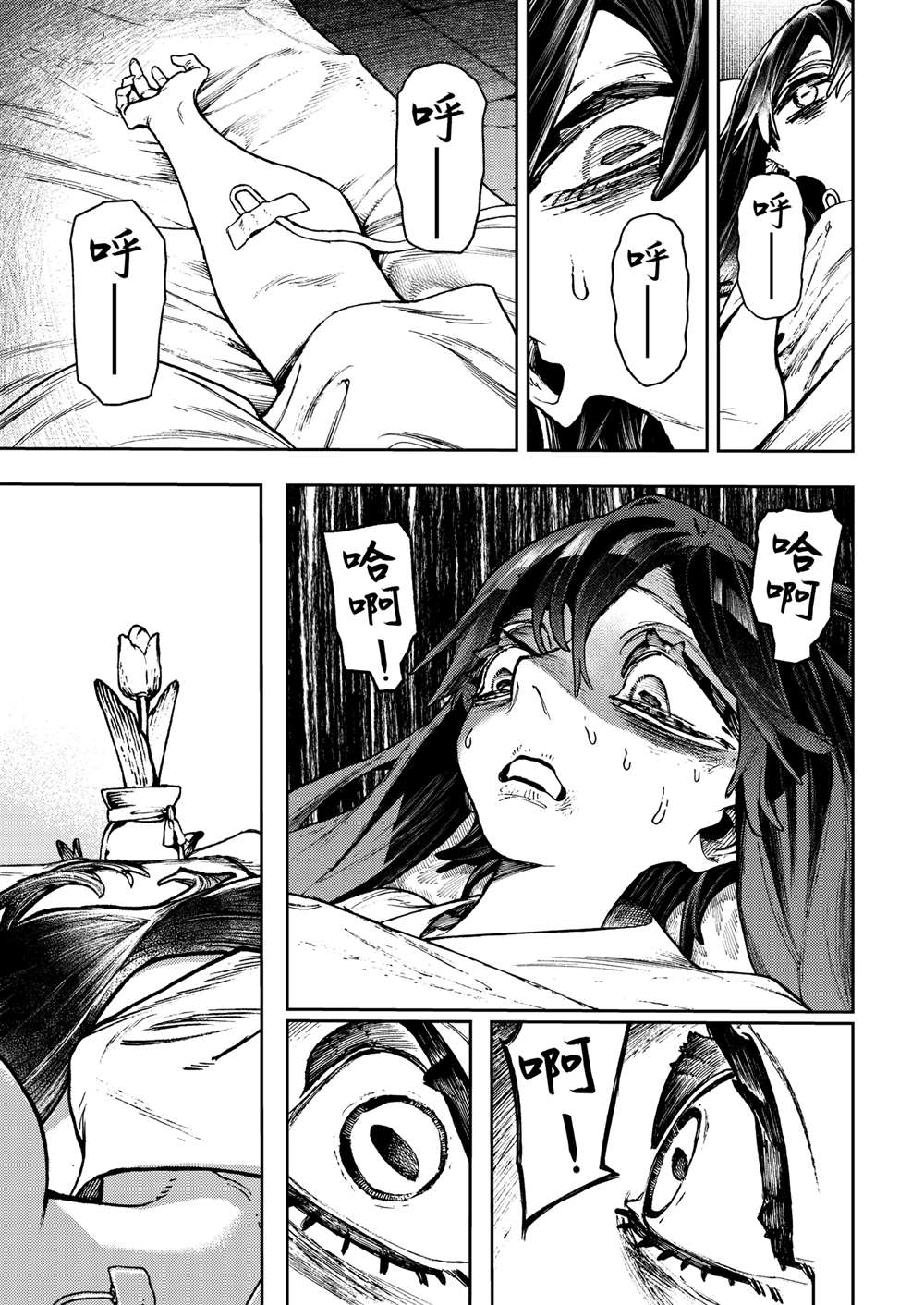 废渊战鬼动漫化漫画,第111话3图