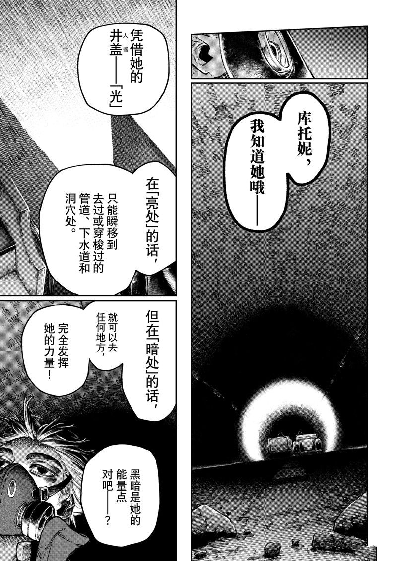 废渊战鬼剧情漫画,第99话5图