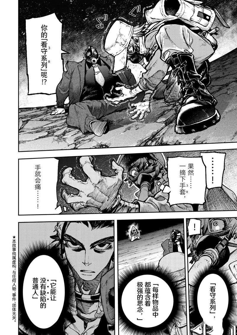 废渊战鬼什么时候出的漫画,第103话4图