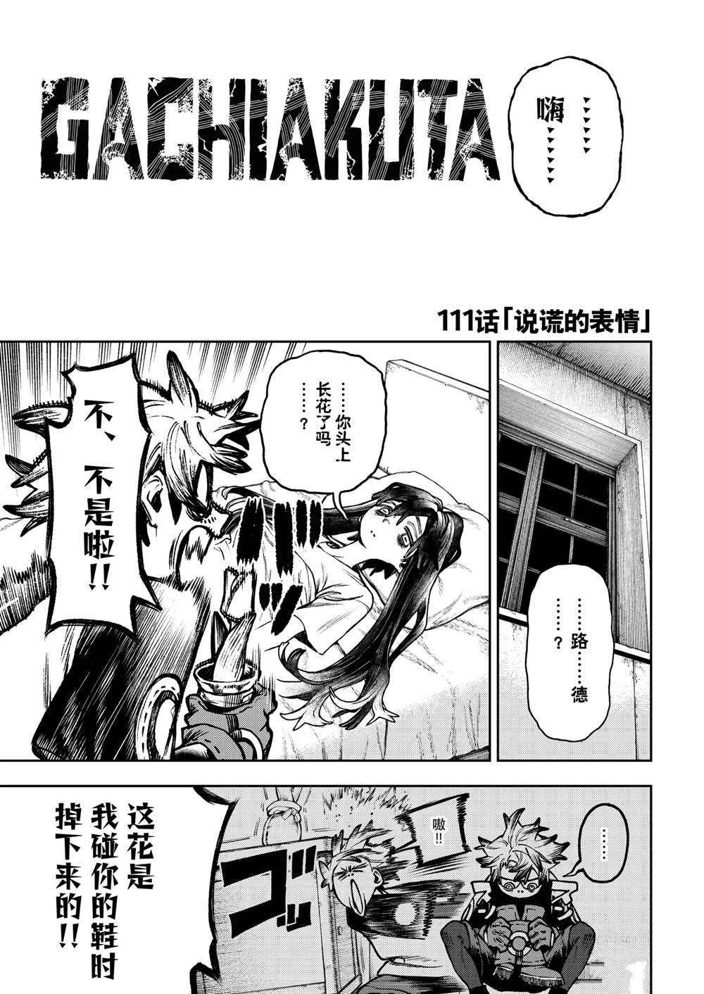 废渊战鬼动漫化漫画,第111话5图