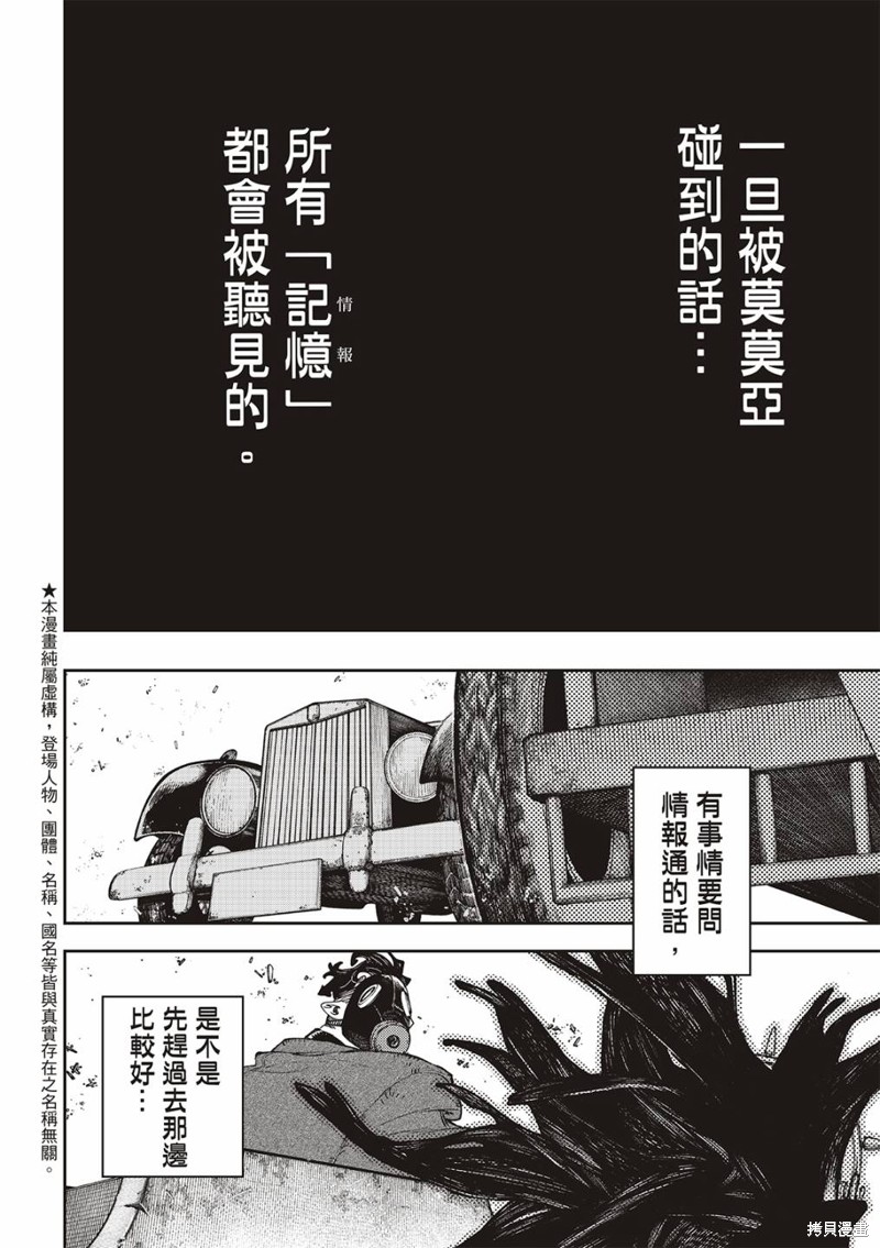 废旧拉杆箱的妙用漫画,第97话4图